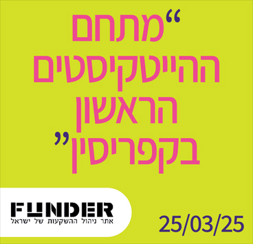 מתחם ההייטקיסטים הראשון בקפריסין