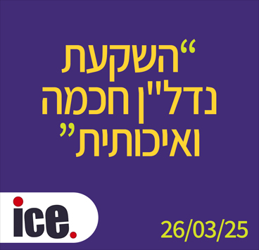 השקעת נדל"ן חכמה ואיכותית