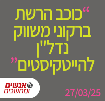 כוכב הרשת ברקוני משווק נדל"ן להייטקיסטים
