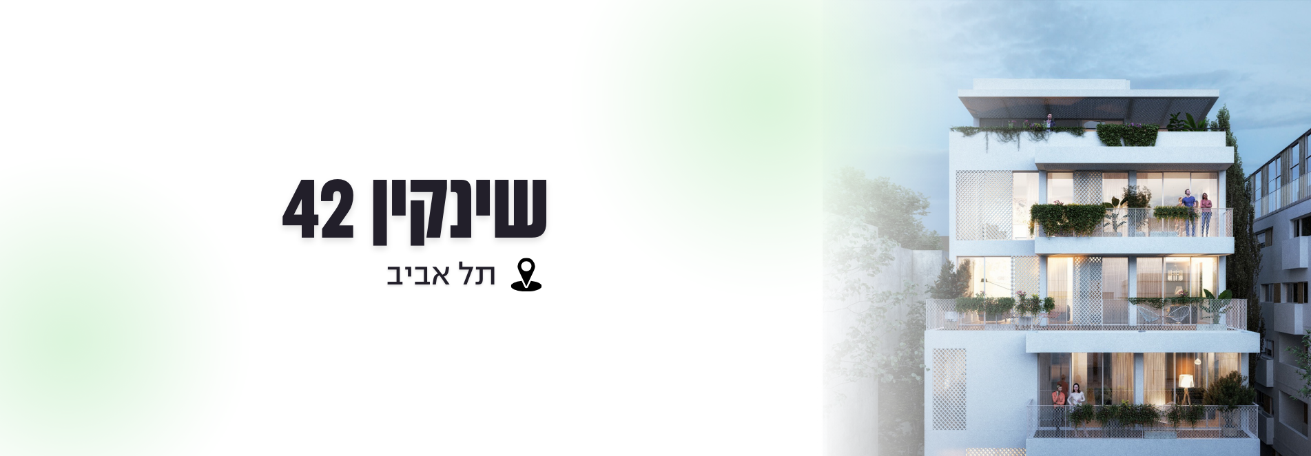 שינקין 42 תל אביב
