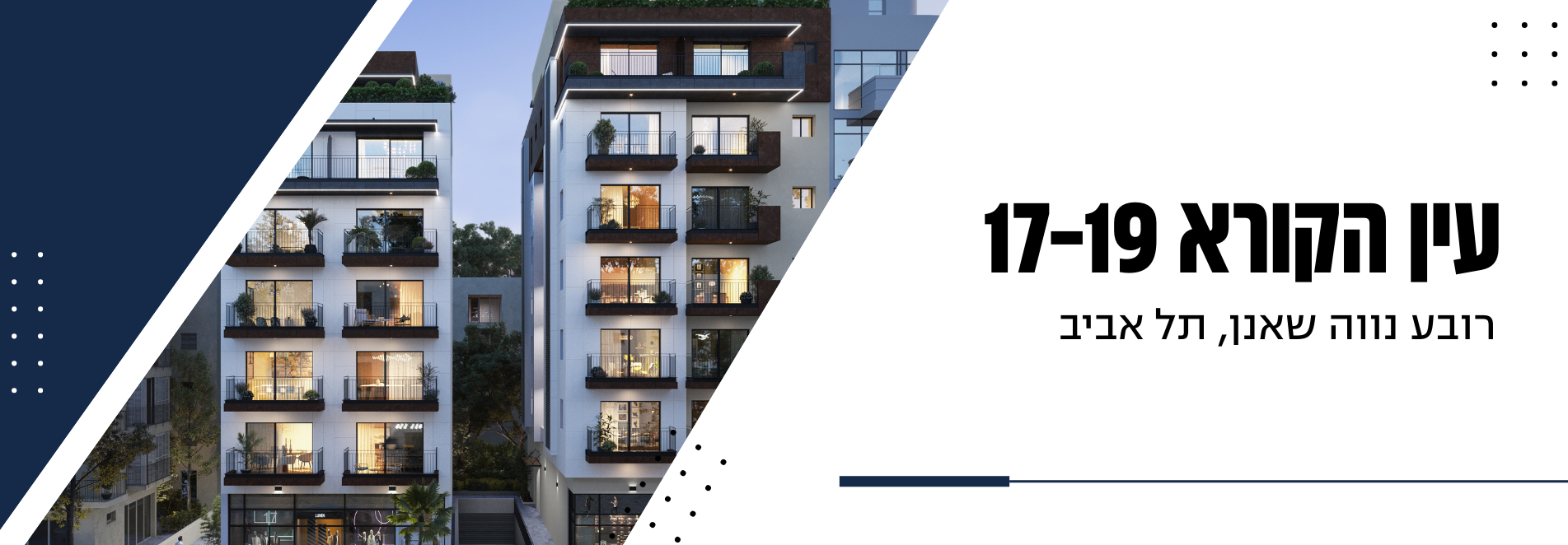 עין הקורא 17-19