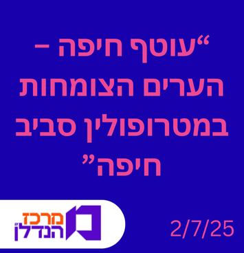 עוטף חיפה – הערים הצומחות במטרופולין סביב חיפה
